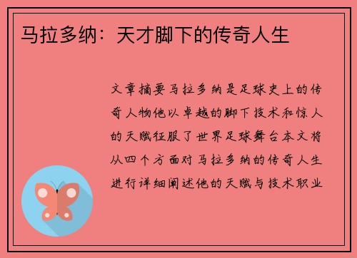 马拉多纳：天才脚下的传奇人生